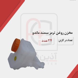 مخزن روغن ترمز