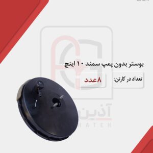 بوستر بدون پمپ