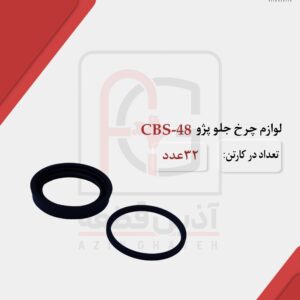 لوازم کالیپر چرخ جلو CBS-48