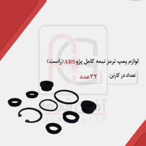 لوازم ترمز نیمه کامل پژو ABS