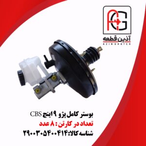 بوستر کامل پژو  9 اینچ CBS