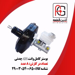 بوستر کامل وانت ABS چدنی