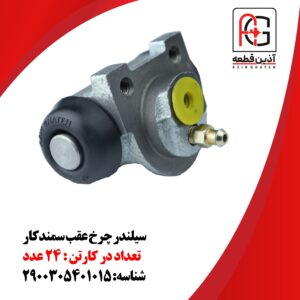 سیلندر چرخ عقب سمندکار
