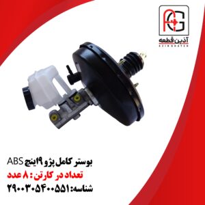 بوستر کامل پژو 9اینچ ABS