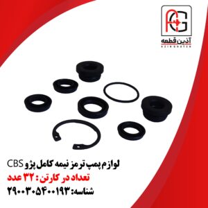 لوازم پمپ ترمز نیمه کامل پژو CBS