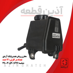 مخزن روغن هیدرولیک آردی
